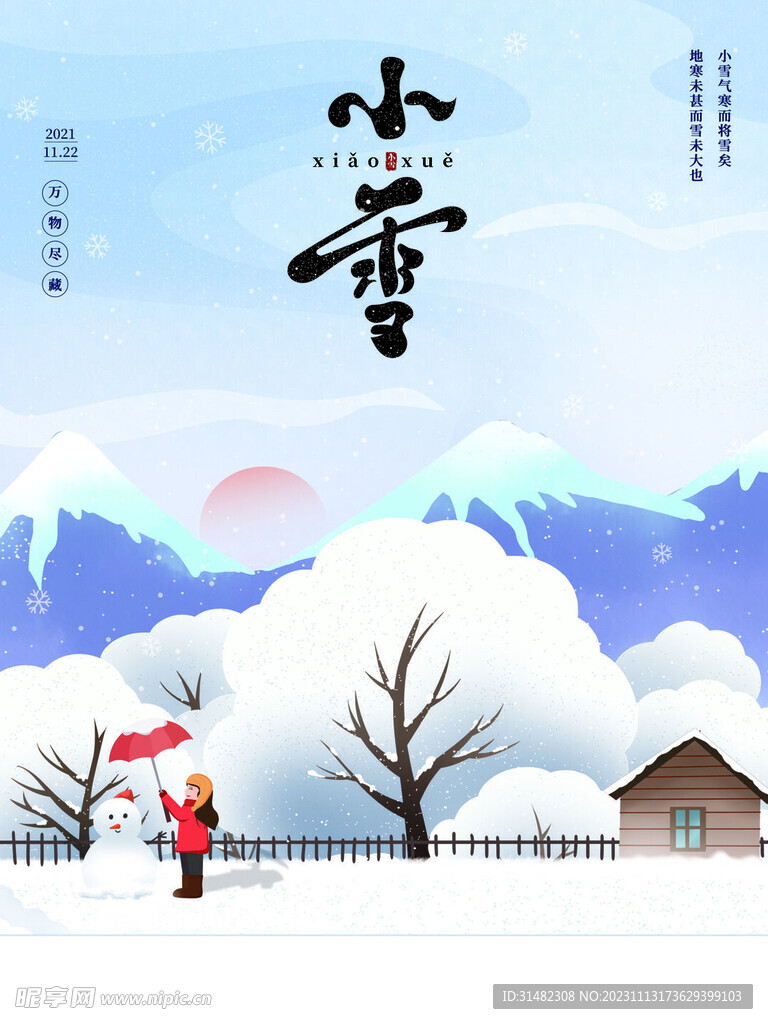 小雪海报