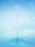 小雪海报