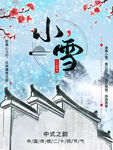 小雪海报