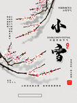 小雪海报