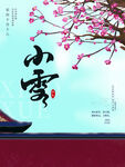 小雪海报