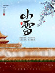 小雪海报