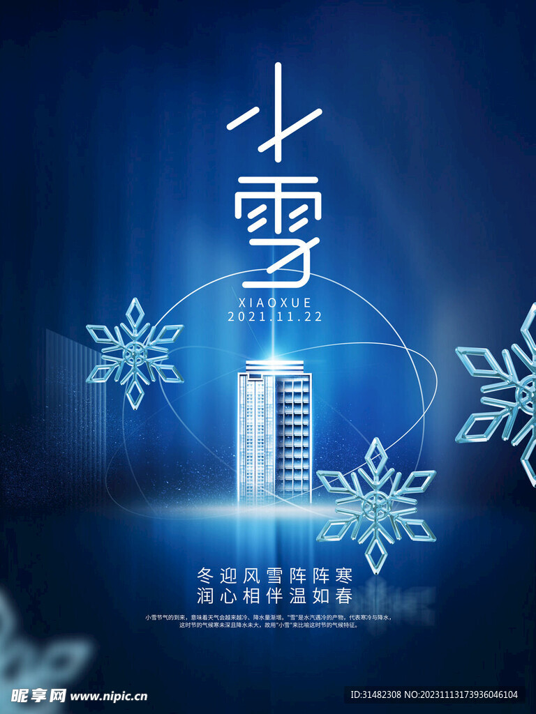 小雪海报