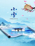 小雪海报