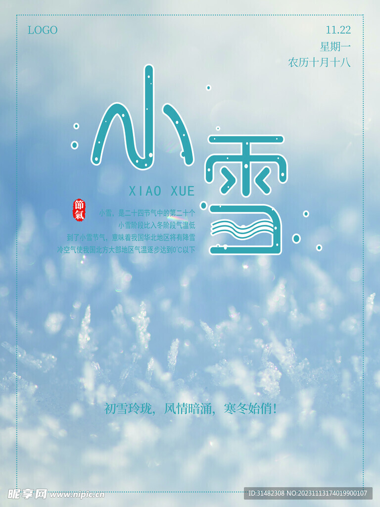 小雪海报