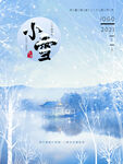 小雪海报