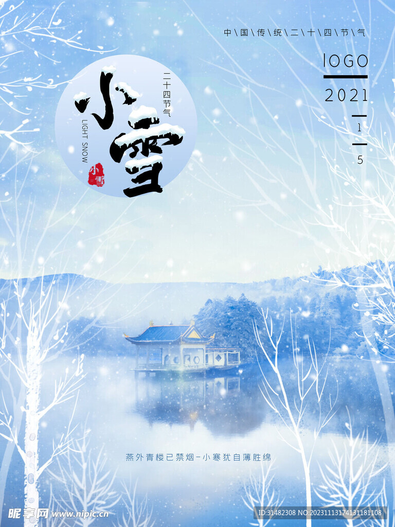 小雪海报