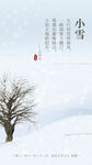 小雪海报