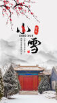 小雪海报