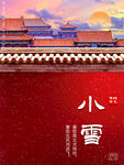 小雪海报