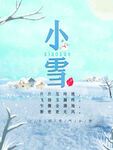 小雪海报