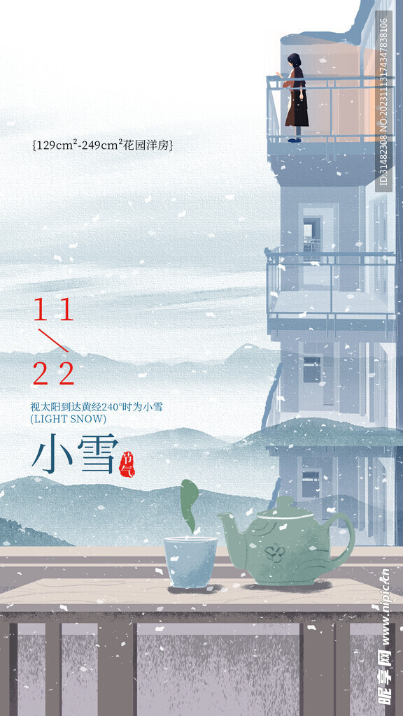 小雪海报
