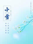 小雪海报
