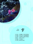小雪海报