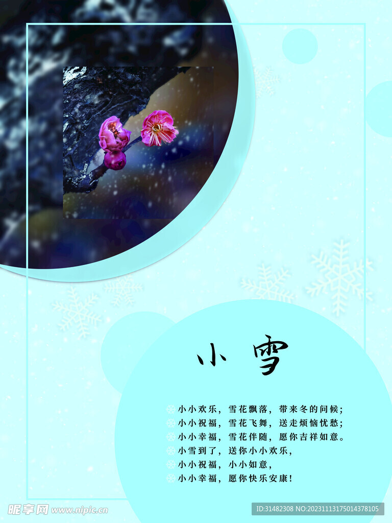 小雪海报