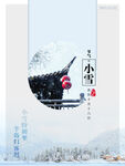小雪海报