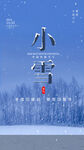 小雪海报