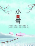 小雪海报