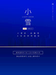 小雪海报
