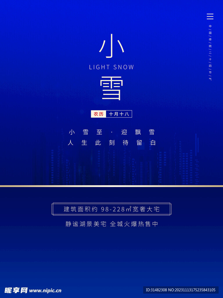 小雪海报