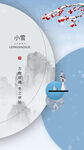 小雪海报