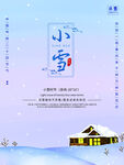 小雪海报