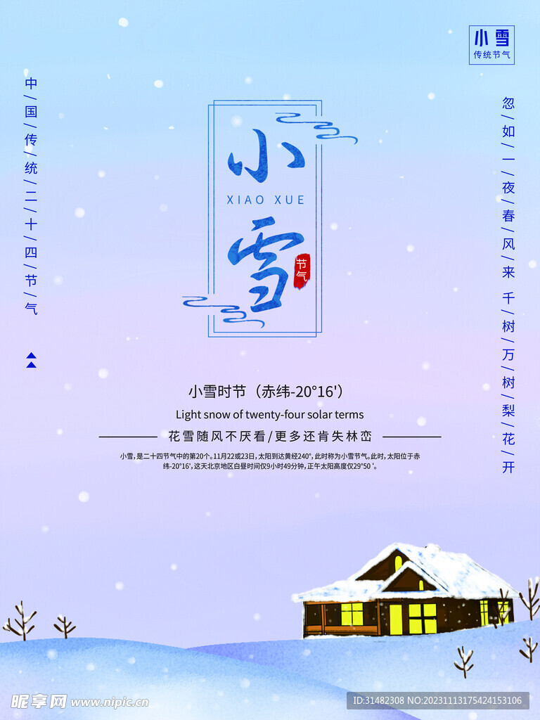 小雪海报
