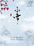小雪海报