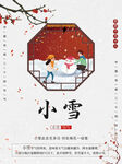 小雪海报