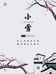 小雪海报