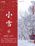 小雪海报