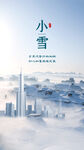 小雪海报