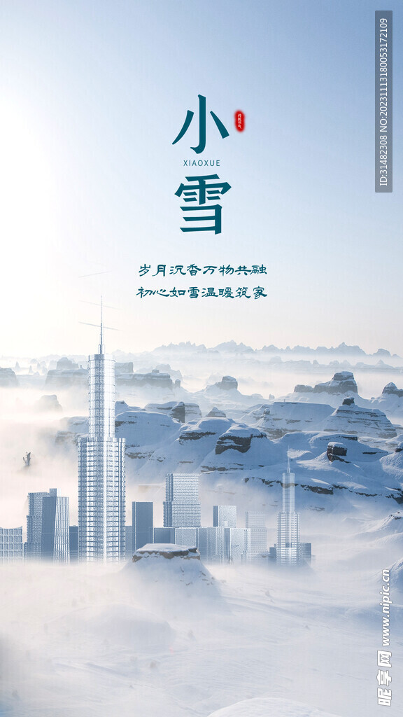小雪海报