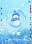 小雪海报