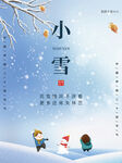 小雪海报