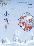 小雪海报