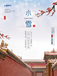 小雪海报