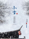 小雪海报