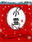 小雪海报