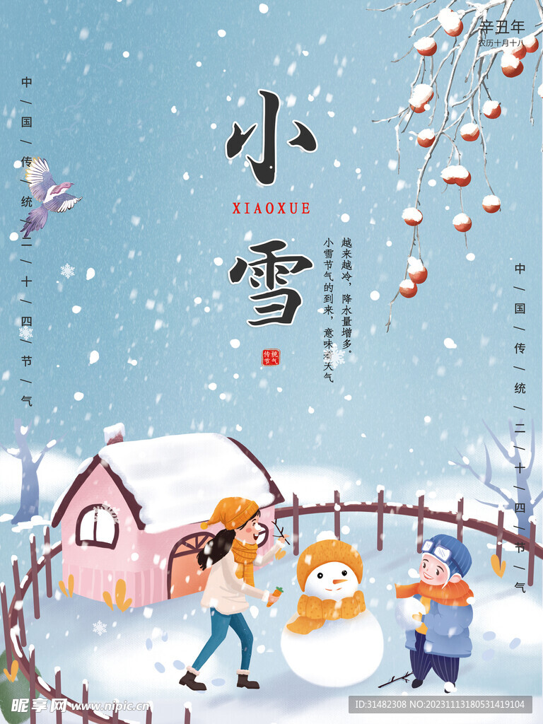 小雪海报