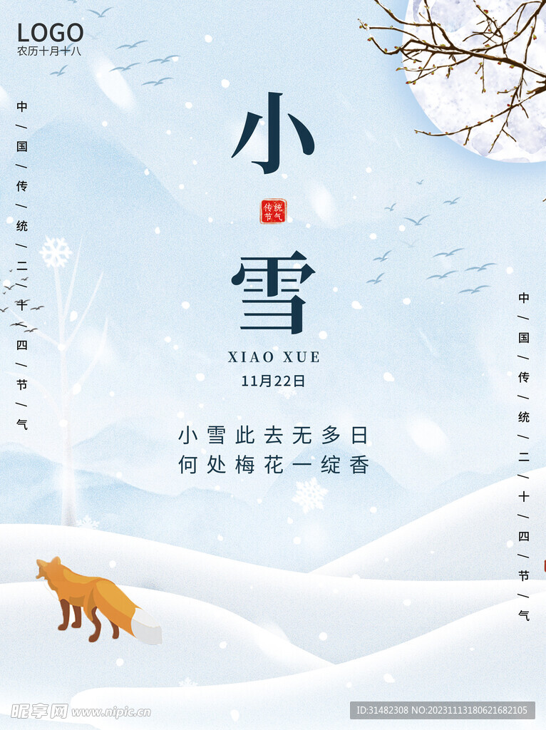 小雪海报