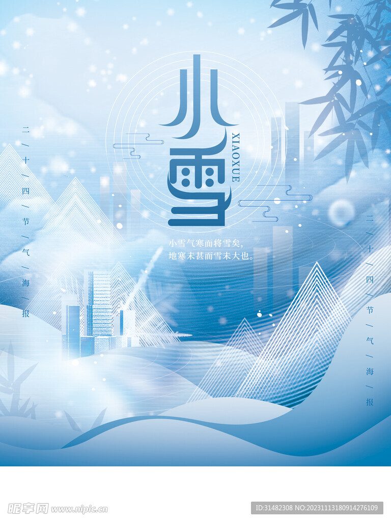 小雪海报