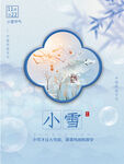 小雪海报