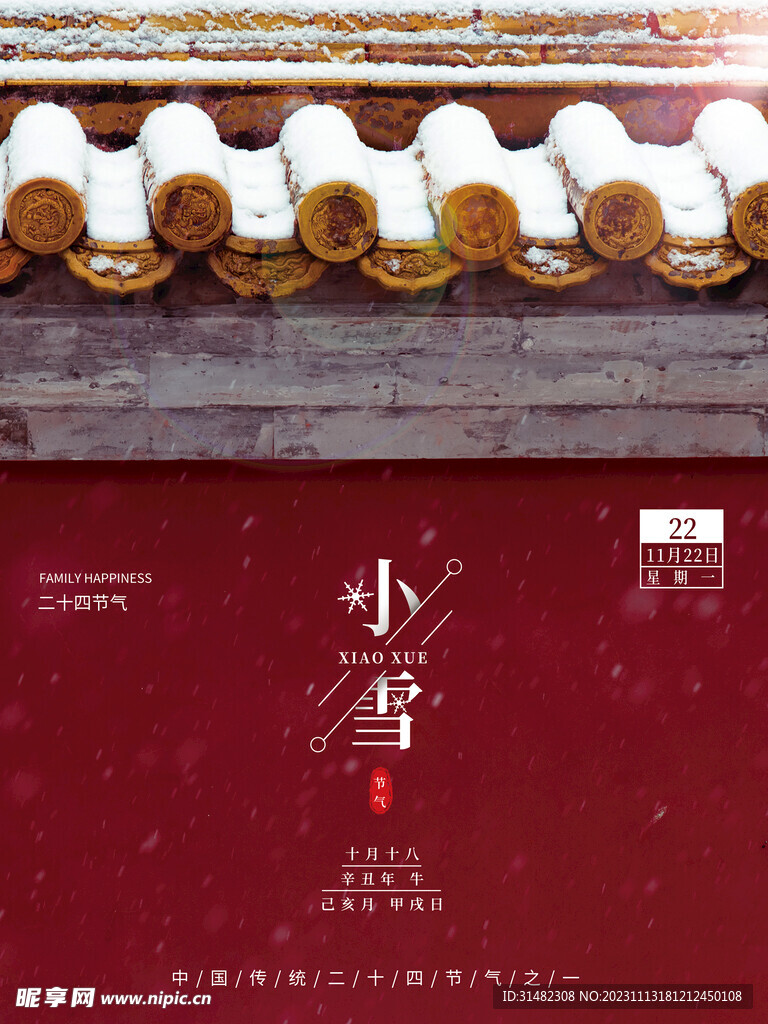 小雪海报