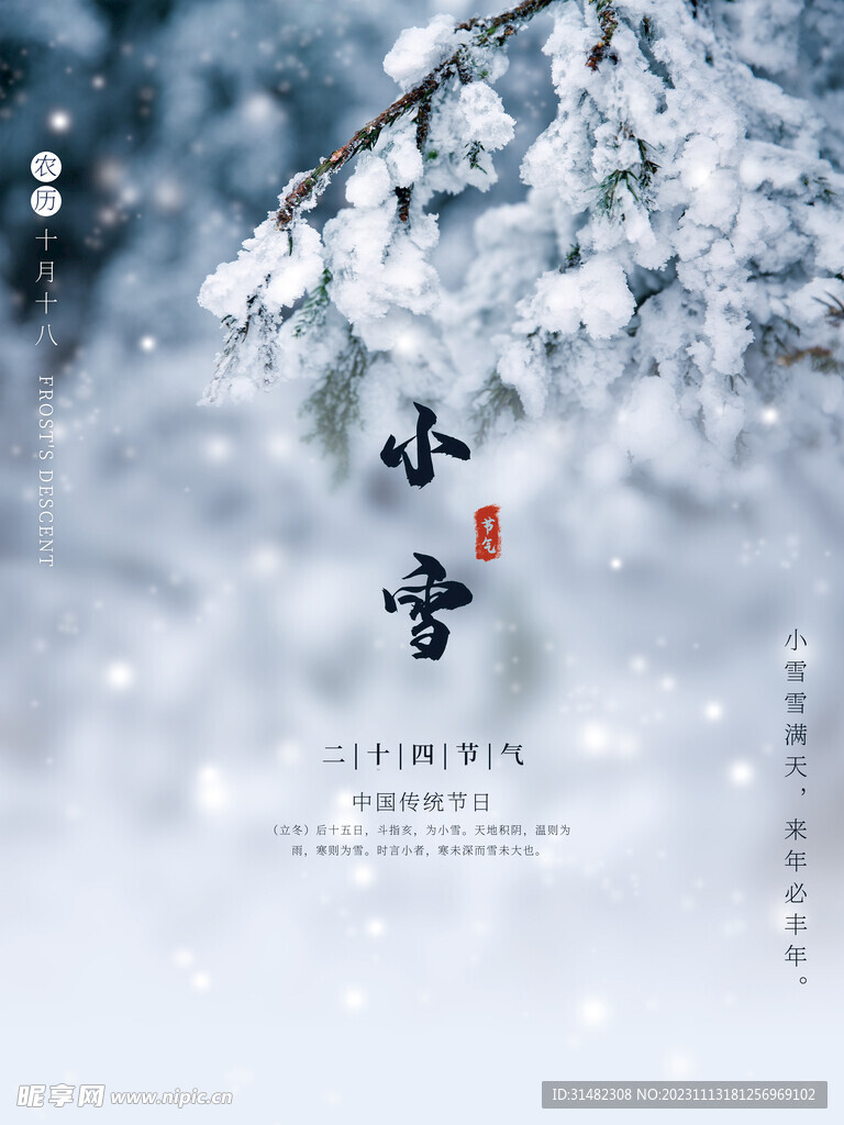 小雪海报