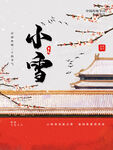 小雪海报