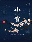 小雪海报