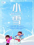 小雪海报
