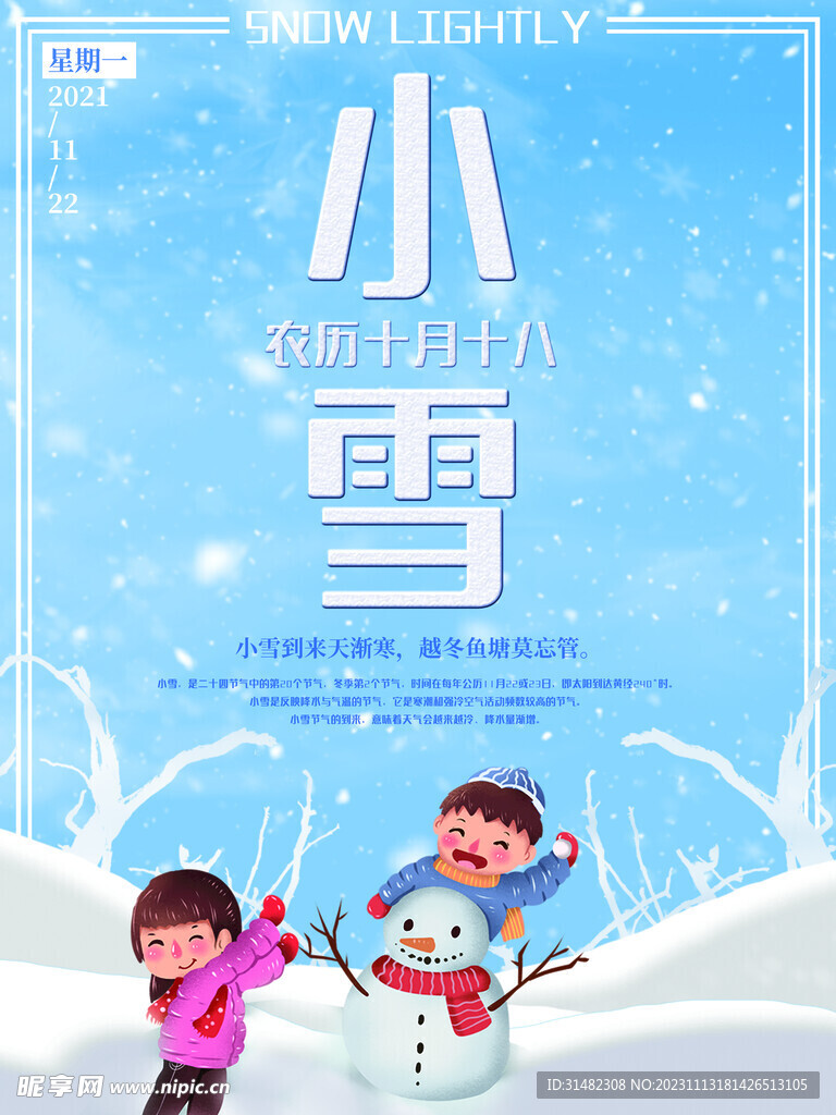 小雪海报