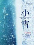 小雪海报
